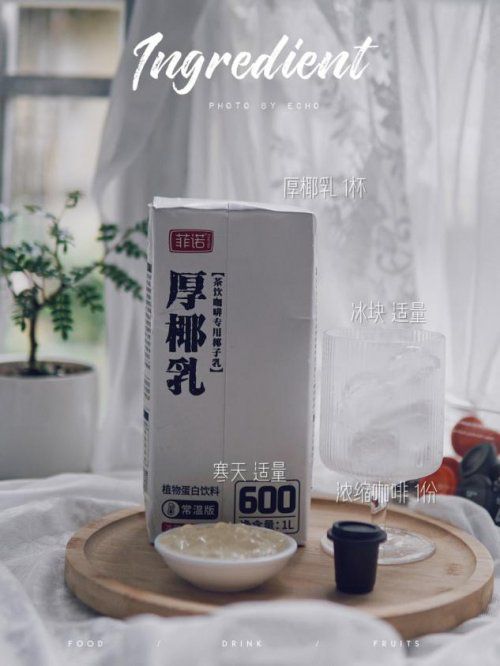 菲诺厚椰乳 解锁正宗生椰拿铁的秘密武器